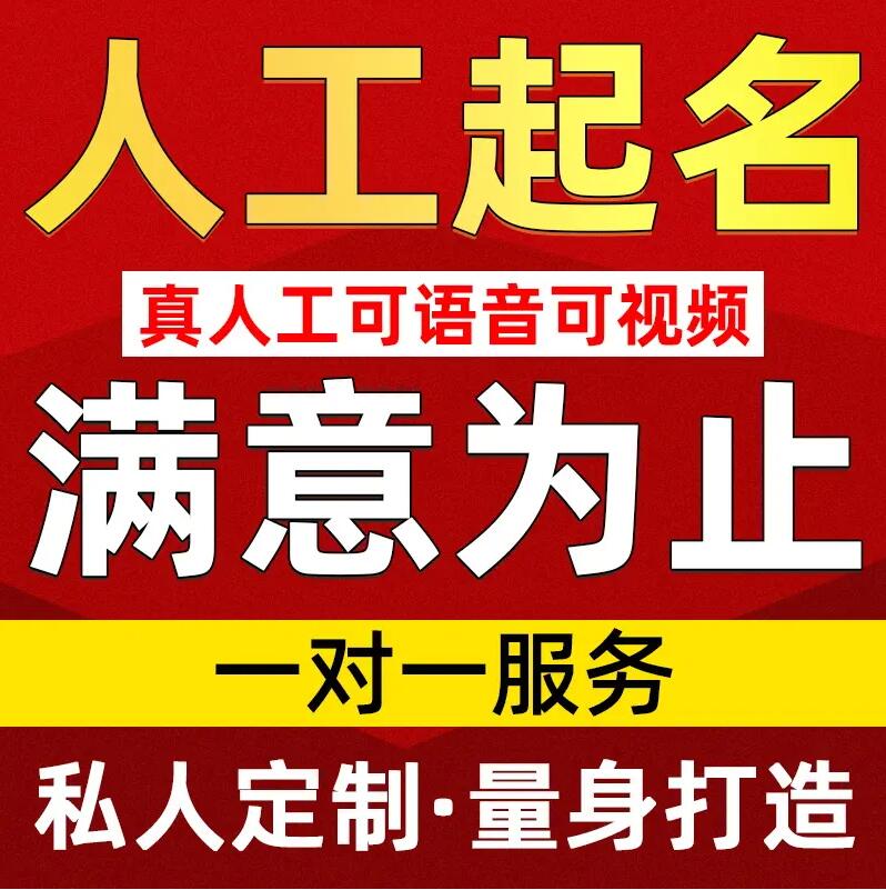  遵义取名/改名 找田老师